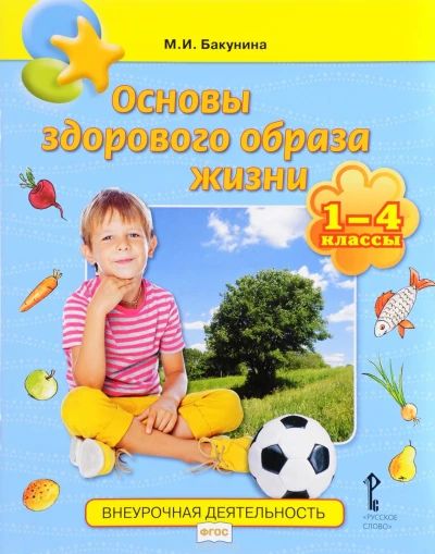 Основы здорового образа жизни