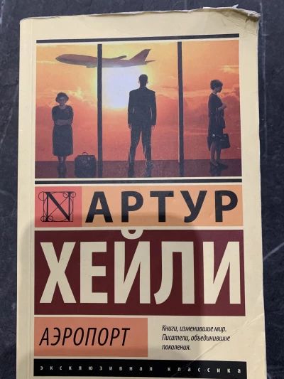 Аэропорт