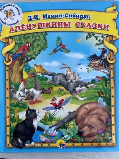 Аленушкины сказки