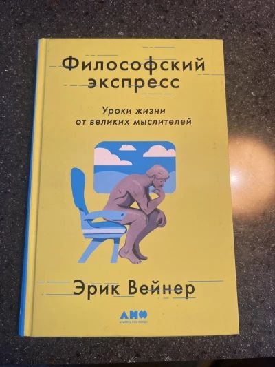 Философский экспресс