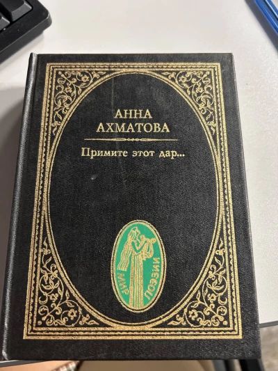 Примите этот дар