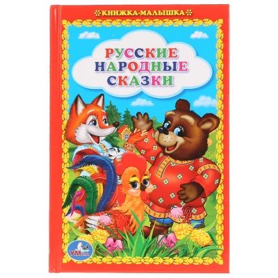 Сказки в дорогу