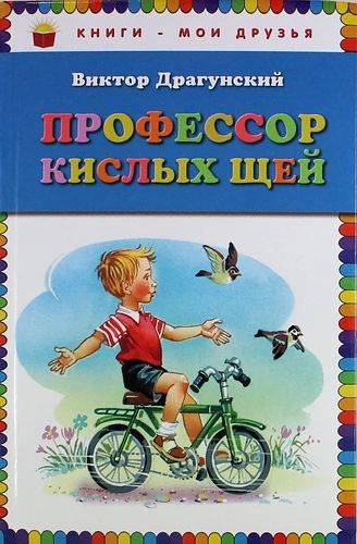 Профессор кислых щей