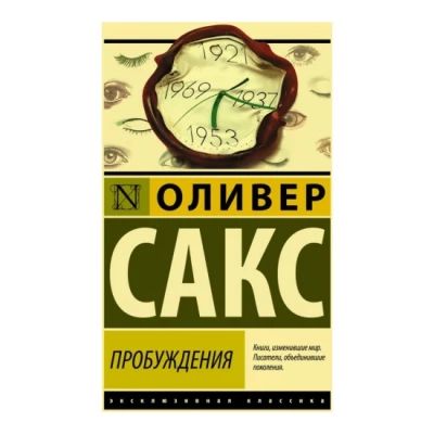 Пробуждения