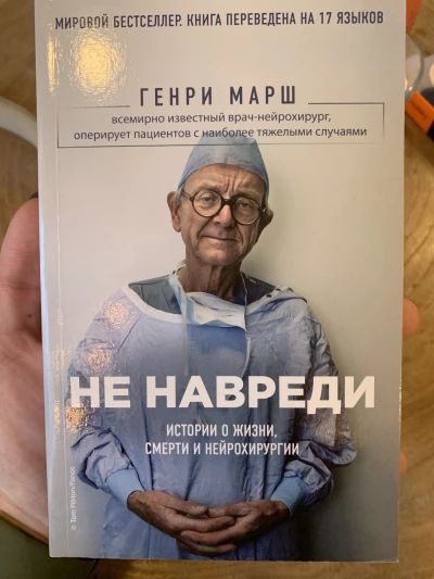 Не навреди
