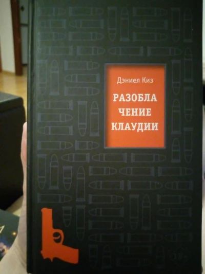 Разоблачение Клаудии