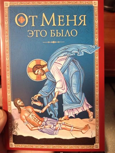 От Меня это было.