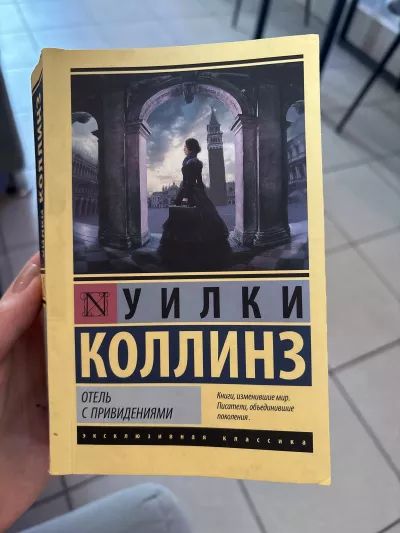 Отель с привидениями