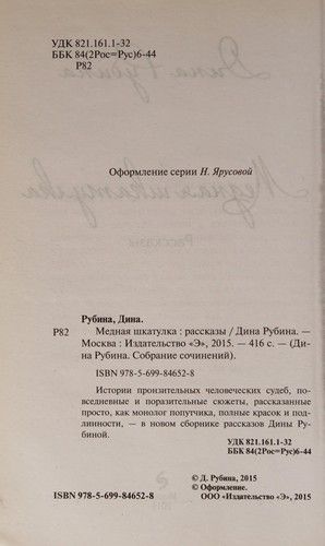Медная шкатулка