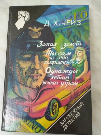 Зарубежный детектив т. 5