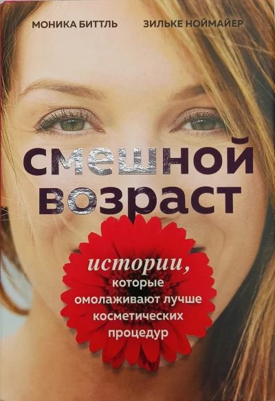 Смешной возраст