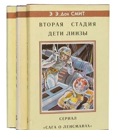 Трипланетие. Первый ленсман