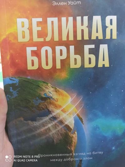 Великая борьба