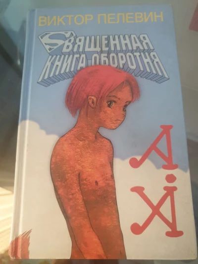 Священная книга
