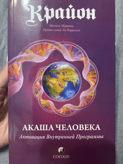 Акаша человека. Активация внутренней программы