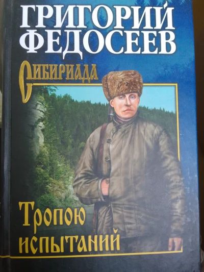 Тропою испытаний