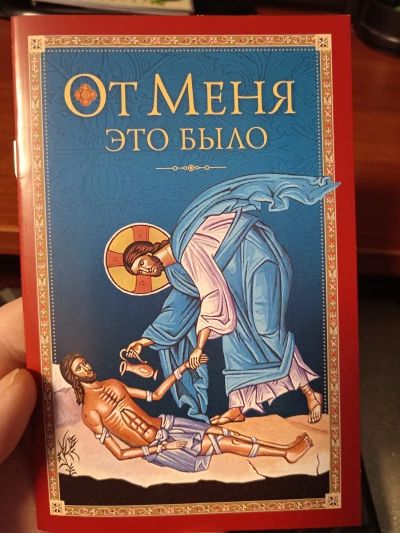 От Меня это было.