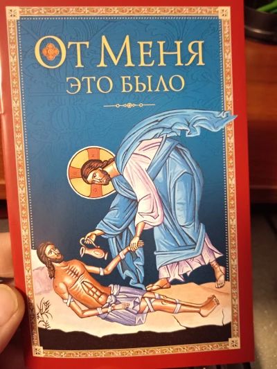 От Меня это было.