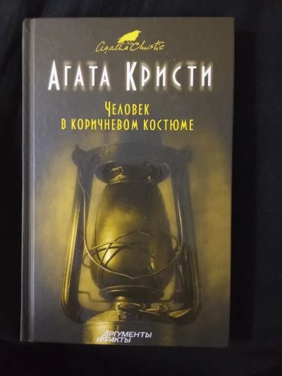 Человек в коричневом костюме