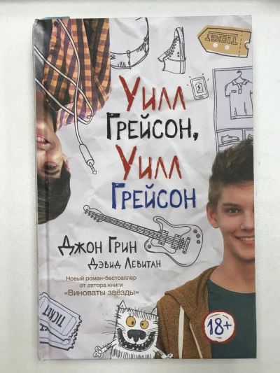 Уилл Грейсон, Уилл Грейсон