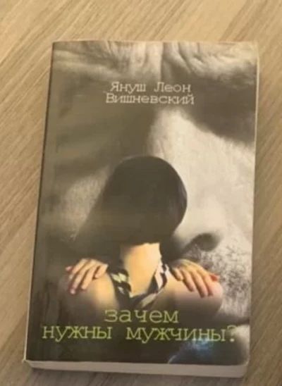 Зачем нужны мужчины?