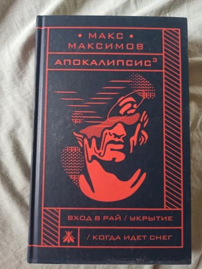 Апокалипсис
