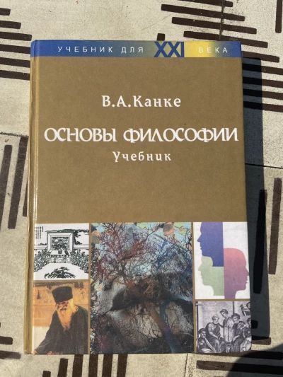 Основы философии