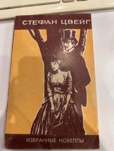 Избранные новеллы