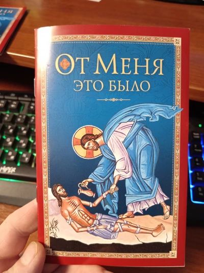 От Меня это было.