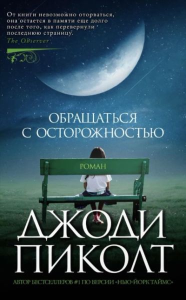 Общаться с осторожностью