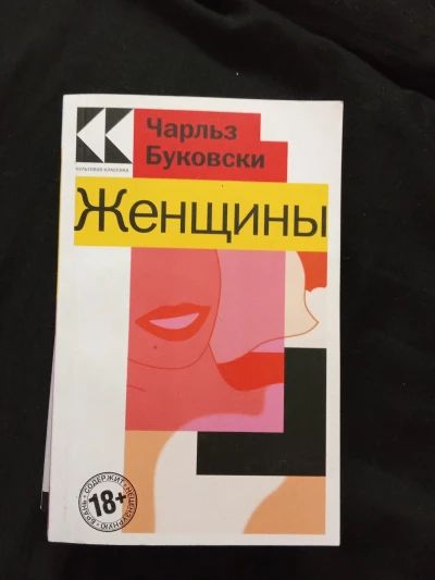 Женщины