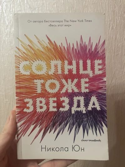 Солнце тоже звезда