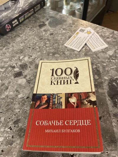 Собачье сердце