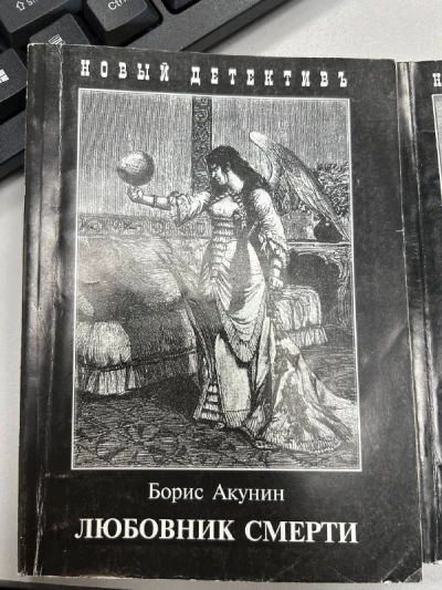 Борис Акунин