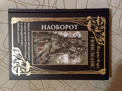 Наоборот