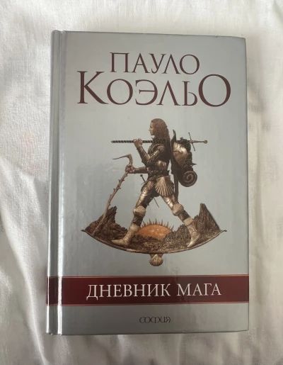 Дневник мага