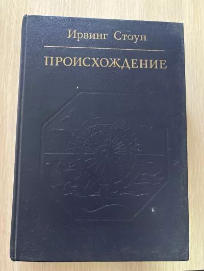 Происхождение