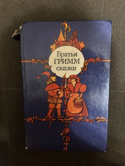 Сказки