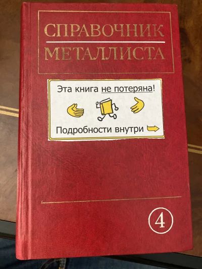 Справочник металлиста 4