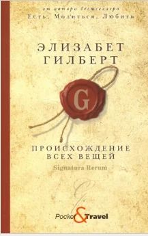 Происхождение вещей