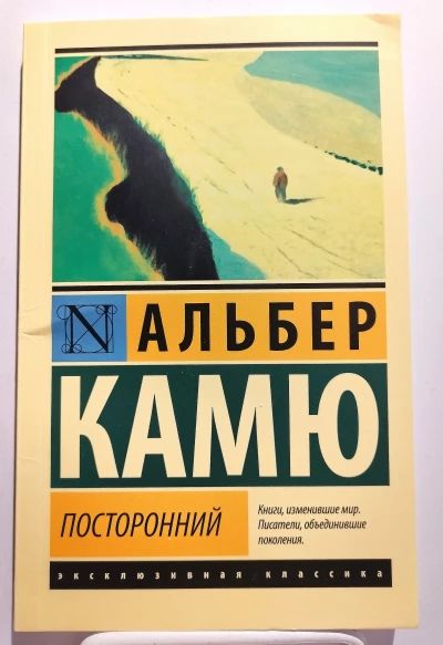 Посторонний