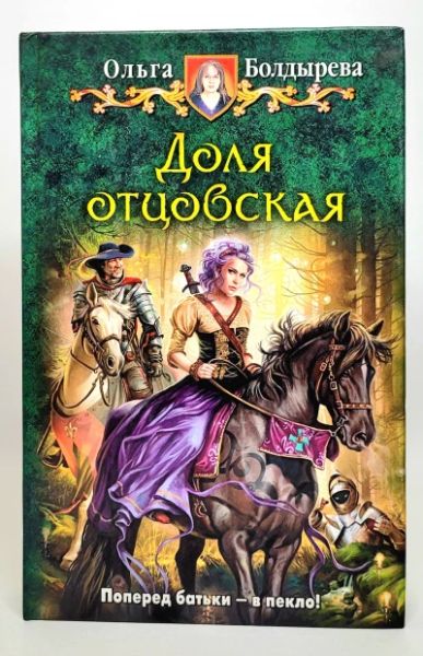 Доля отцовская