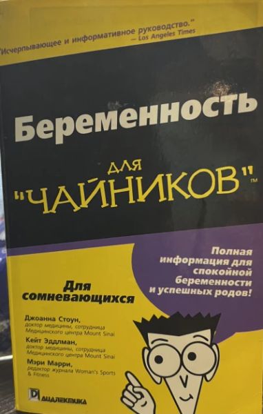 Беременность для «чайников»