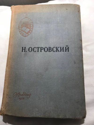 Как закалялась  сталь