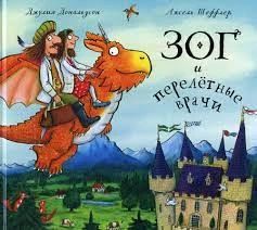 ЗОГ и перелётные врачи