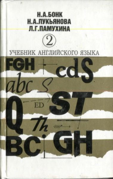 Учебник английского языка (часть 2)