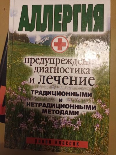 Аллергия