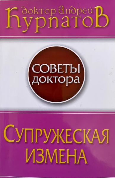 Супружеская измена