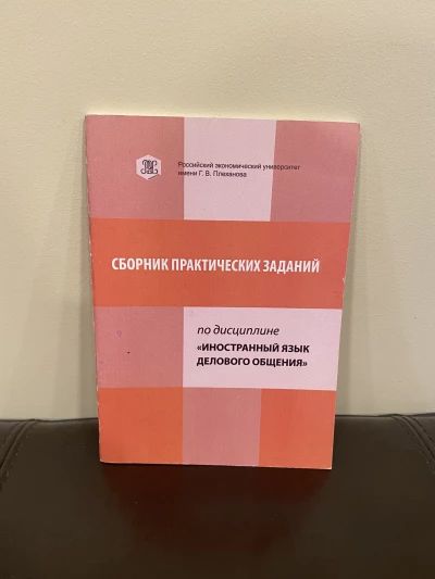 Сборник практических заданий. Английский язык.