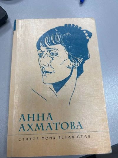 Стихов моих белая стая
